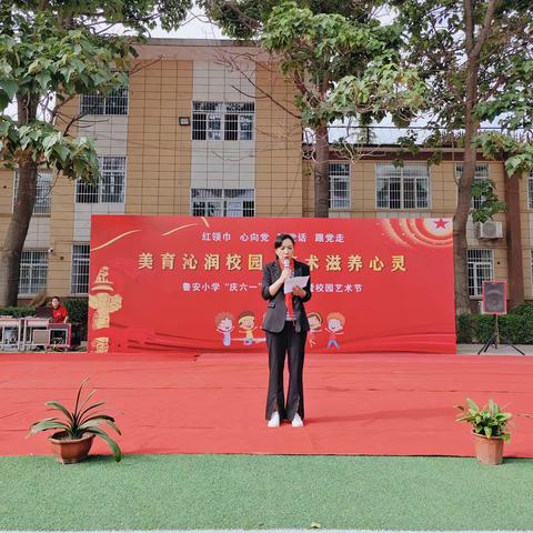 美育沁润校园，艺术滋养心灵——云棋教育集团鲁安小学校园艺术节