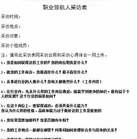 社会实践活动--职业领航人活动操作指南