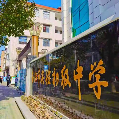 安陆市实验初中 2024年五一劳动节放假通知及安全教育提醒