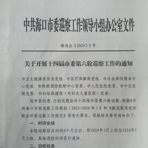 内科第二党支部召开党员大会暨专题学习