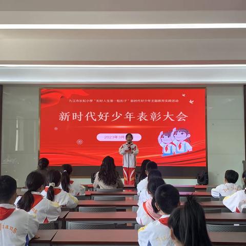 九江市长虹小学组织“新时代好少年”表彰大会