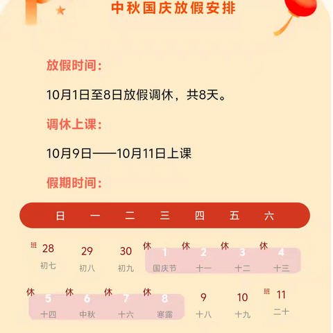 伊川县第一高中附属学校2025年国庆放假通知及安全提醒