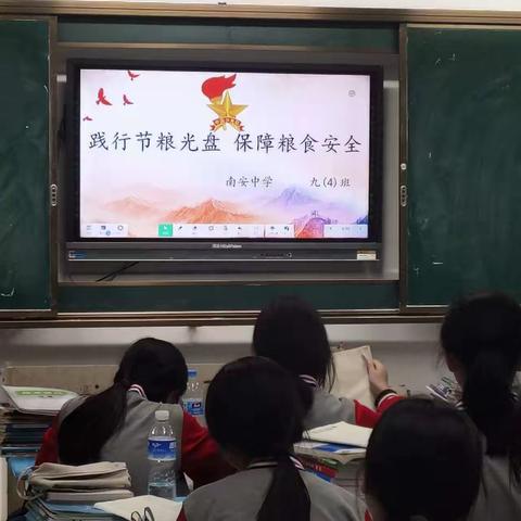 世界粮食日，不负好“食”光——记南安中学开展世界粮食日主题班会活动