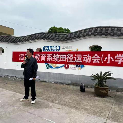 热血逐梦，燃动赛场--滔河乡教育系统小学组田径运动会纪实