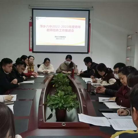 从心出发，孕育高质量教学——萍乡六中开展青年教师培养工作推进会