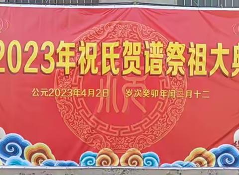 河南新乡祝楼祝氏2023贺谱祭祖大典之一 锣鼓喧天迎宗亲 贺谱大典