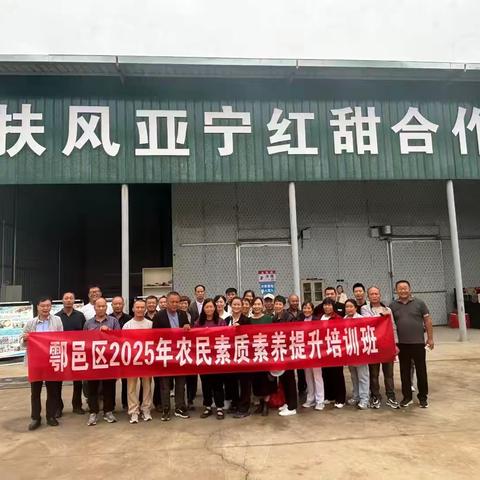 鄠邑区2025年高素质农民素质素养提升培训————观先进、悟初心、谋新篇
