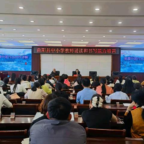 曲阳县教师进修学校举办首届中小学教师诵读和书写能力培训