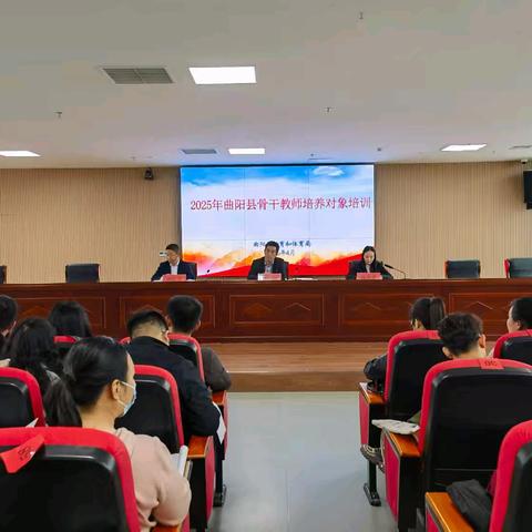 曲阳县教育和体育局举办骨干教师培养对象培训