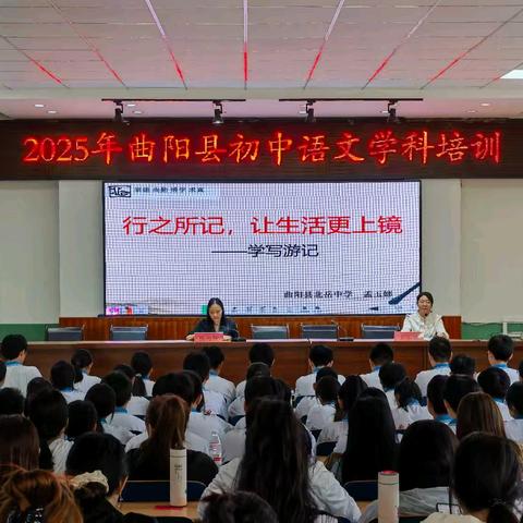 曲阳县教师进修学校举办2025年初中语文学科培训