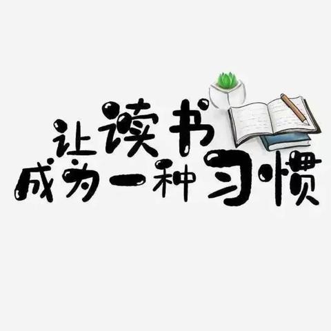 “清风徐自来，班班共阅读”——全国小学生“班班共读”