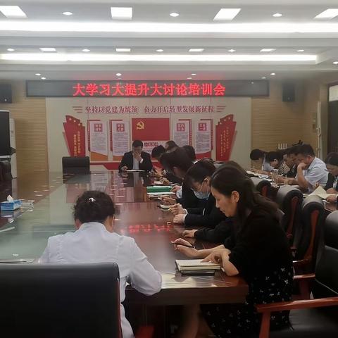 鄢陵农商银行召开“大学习大讨论大提升”培训会