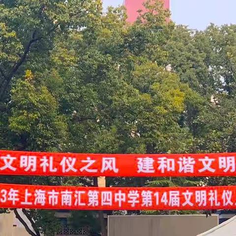 四中文明礼仪月，乘风中队在行动