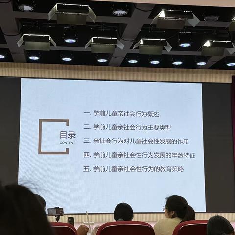 2023.3.11嘉兴：学前儿童亲社会行为概况与教育策略