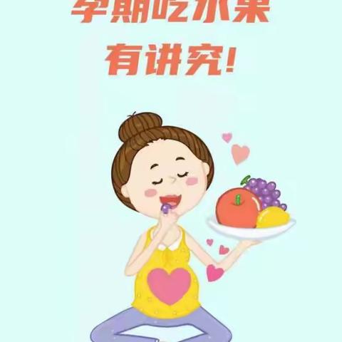 孕妇如何正确吃水果