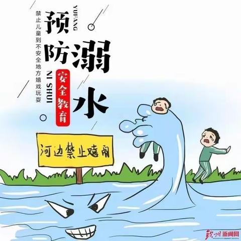 2024年暑假防溺水安全知识宣传——泌阳县付庄乡中心学校在行动