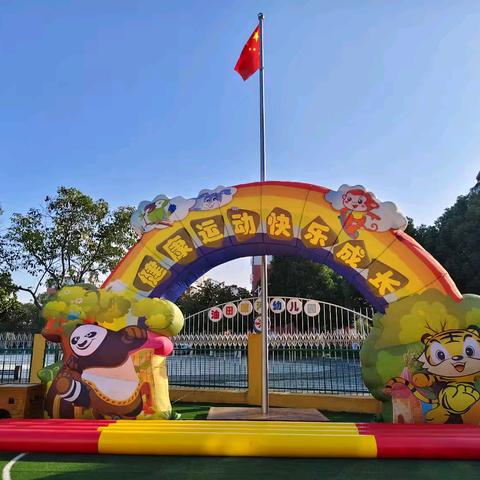 健康运动，快乐成长——油田唐河幼儿园冬季亲子趣味运动会