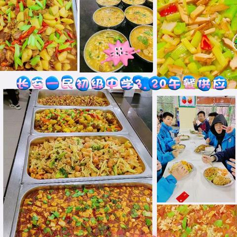 长安区一民初级中学每周食谱（3月20日-24日）