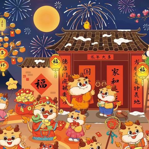 🧨🧨🧨拜年啦！拜年啦！🎉【泰华幼儿园•祝您新春快乐，大🍊大🎁！】