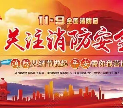 【五尧教育】预防为主，生命至上——丰台幼儿园消防安全主题宣传教育活动