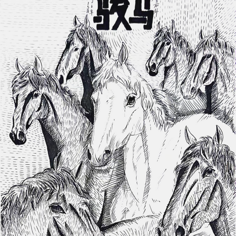 【四年级以上】马年特辑3️⃣：线条奔涌处，万象始生