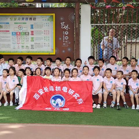 走进小学，憧憬未来——西安长峰机电研究所幼儿园参观小学活动