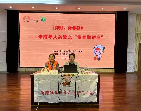 走进青春期，幸福伴我行 ‍——上海市顾路中学青春期主题心理讲座