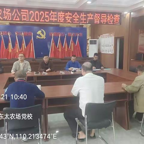 海垦红昇农场公司开展2025年度安全生产考核工作