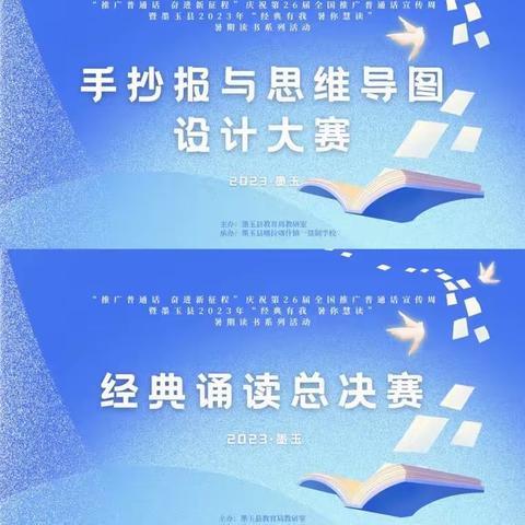 经典有我，“暑”你慧读                 记墨玉县2023年暑假系列读书活动（总结篇）