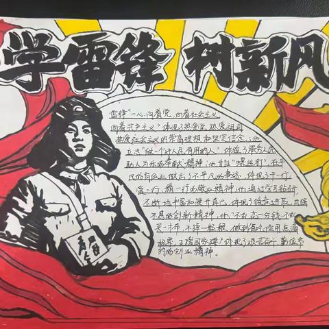 学雷锋 践行动 传温暖 ——北岳中学学雷锋志愿活动之校园文化