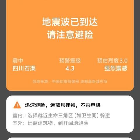 起坞乡中心校地震及震后排查简报