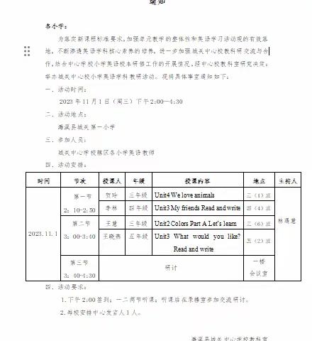 濉溪县城关中心学校小学英语教研活动