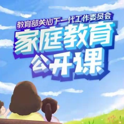 清河学校二年二班共同观看《家庭教育公开课》