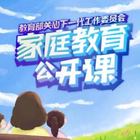 铁路一校二年一班共同学习《家庭教育公开课》