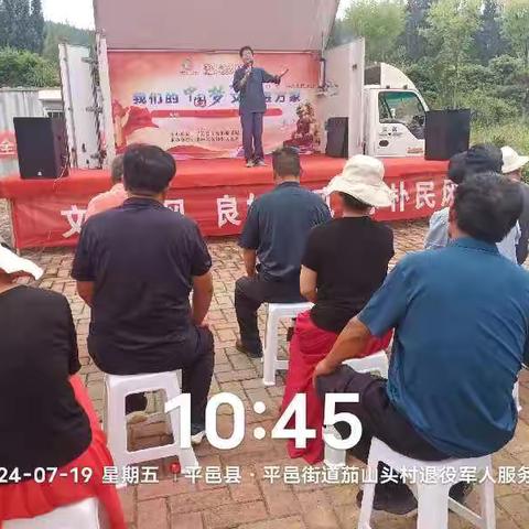 平邑街道茄山头村“我们的中国梦，文化进万家”文艺演出活动