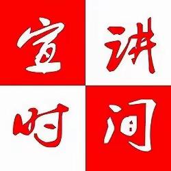 【习语“聊”亮】阳谷县高庙王镇：党的二十大精神线上宣讲（一）