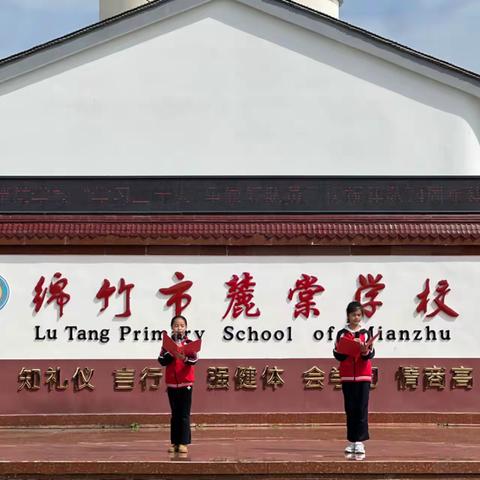 “学习二十大，争做好队员”——绵竹市麓棠学校开展十一三建队日活动