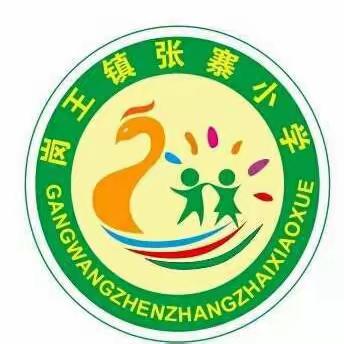 岗王镇张寨小学2024年“五一”劳动节放假通知暨安全温馨提示