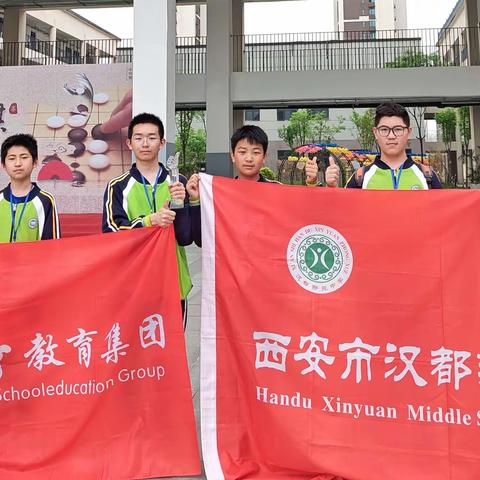 【未央教育·西航二中教育集团·汉都新苑中学校区】汉都新苑中学围棋代表队参加2024年西安市未央区中小学生围棋比赛斩获佳绩！