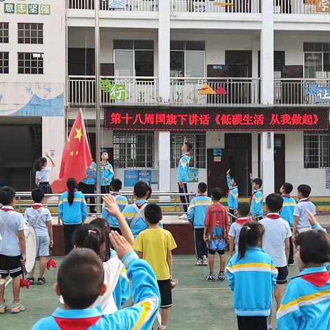 右江区建华小学2023年春季学期第十八周工作总结