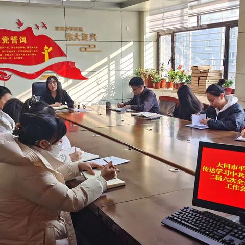 大同市平城区档案馆学习传达中共大同市平城区委二届六次全体会议暨区委经济工作会议精神