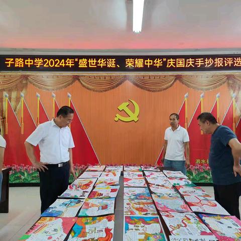 【全环境立德树人】盛世华诞谱新篇 同心共筑中国梦——泗水县子路中学庆祝国庆节主题教育系列活动