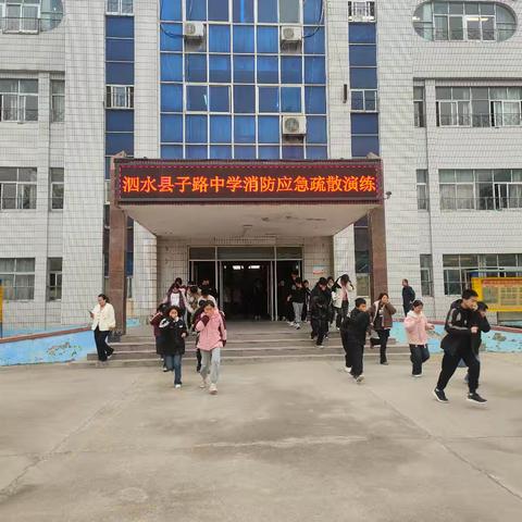 生命无彩排，防患于未然——泗水县子路中学开展消防安全演练活动