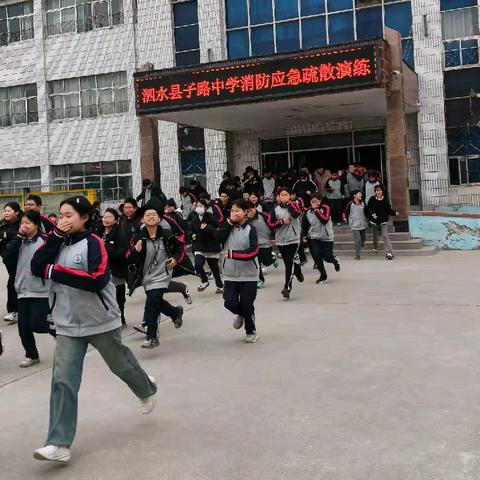 筑牢消防应急防线，共绘平安幸福画卷——泗水县子路中学组织消防应急逃生演练