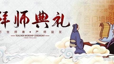 赓续师道·礼润人生——泗水县子路中学举行“尊师重教”主题拜师礼活动