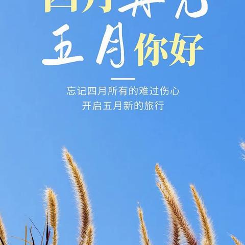 “月时光，悦成长”-宁和园爱尔贝幼儿园斑马班萌娃四月份总结美篇