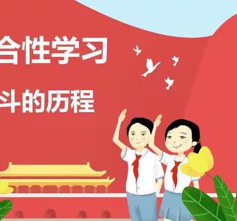 运用阅读方法     探索奋斗历程——兰陵县第六小学六年级一班语文“综合性学习”活动纪实