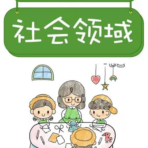 聚焦《指南》精神  学习核心经验——斛山乡中心幼儿园社会领域理论学习活动