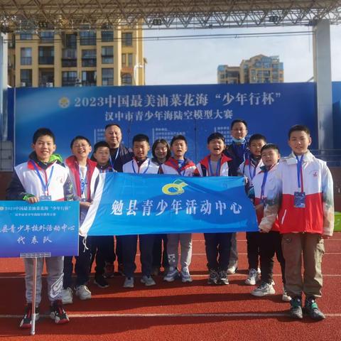 勉县青少年校外活动中心参加2023汉中市青少年海陆空模型大赛载誉而归
