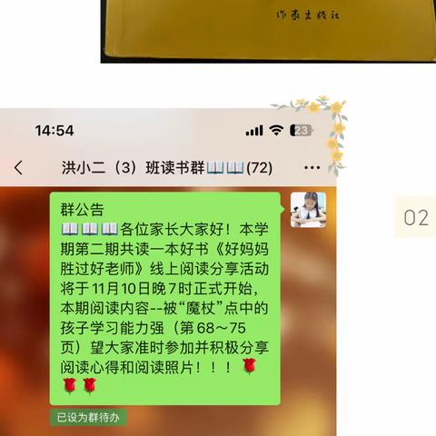 洪小二（3）班家长共读《好妈妈胜过好老师》之〈被“魔杖”点中的孩子学习能力强〉线上阅读分享会